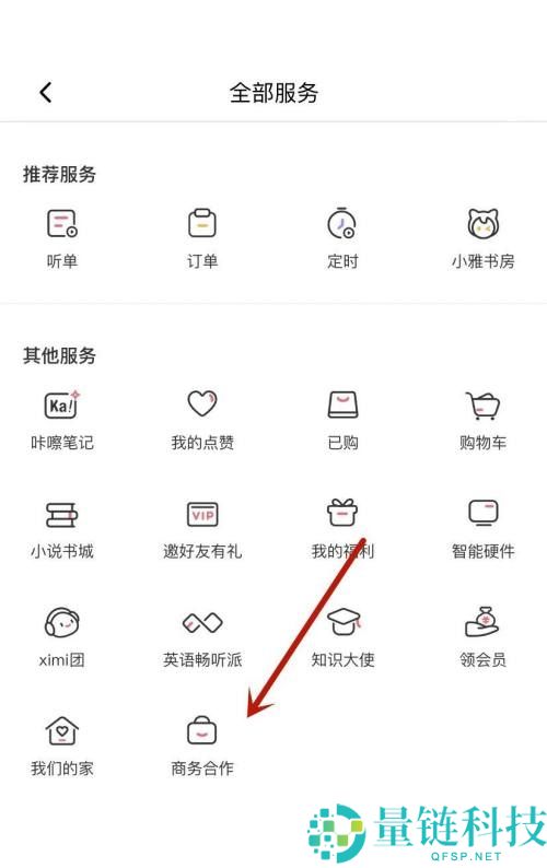 喜马拉雅版权合作在哪里?喜马拉雅版权合作查看方法