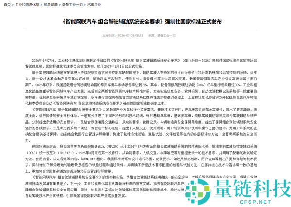 华为、小米、比亚迪、特斯拉等企业联合起草辅佐驾驶国标，推动自动驾驶安全标准制定