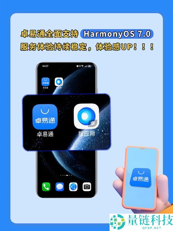 HarmonyOS 7.0全面优化，卓易通完成全量适配测试，运行流畅体验升级