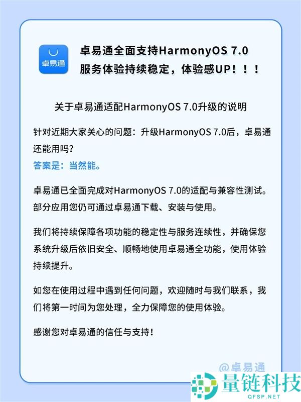 HarmonyOS 7.0全面优化，卓易通完成全量适配测试，运行流畅体验升级