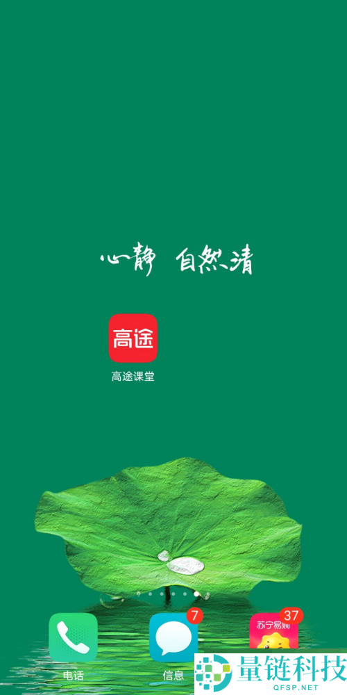 高途课堂怎么设置密码?高途课堂设置密码教程