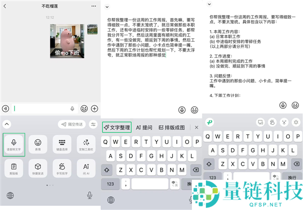 微信输入法重磅更新：支持语音转文字、隔空传送照片和文件新功能