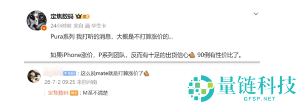 华为Pura系列手机不涨价：压力全行业，助力提升出货量
