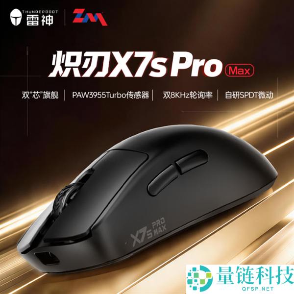 299元雷神X7s Pro Max鼠标预售：全球首发双8K旗舰款PAW3955 Turbo
