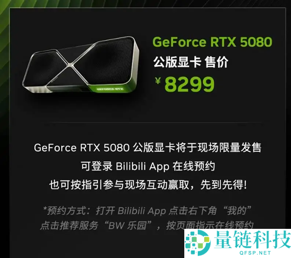 限量抢购！RTX 5080公版BW2026原价8299元，现场特惠优惠