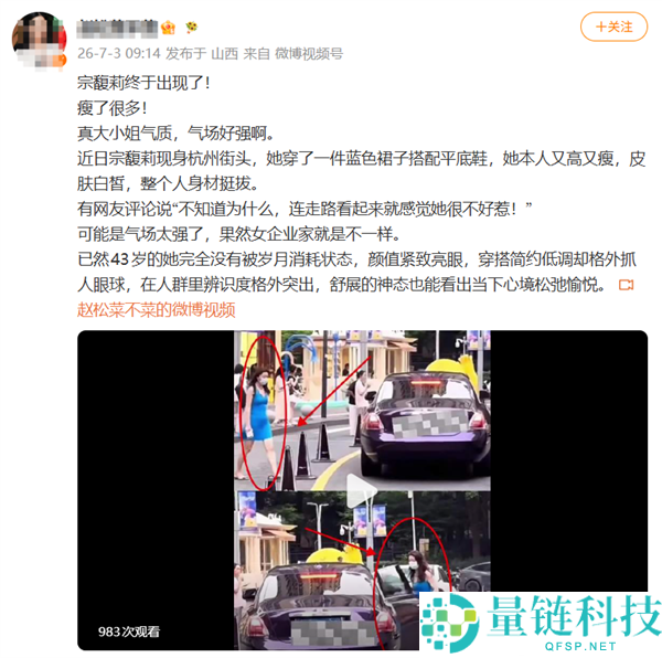 宗馥莉杭州街头亮相：蓝色吊带裙搭配紫色劳斯莱斯出行