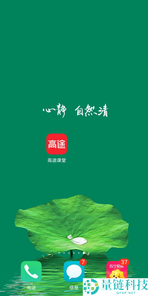 高途课堂怎么修改手机号？高途课堂修改手机号教程
