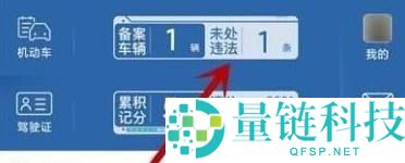 交管12123怎么处理违章？交管12123处理违章教程