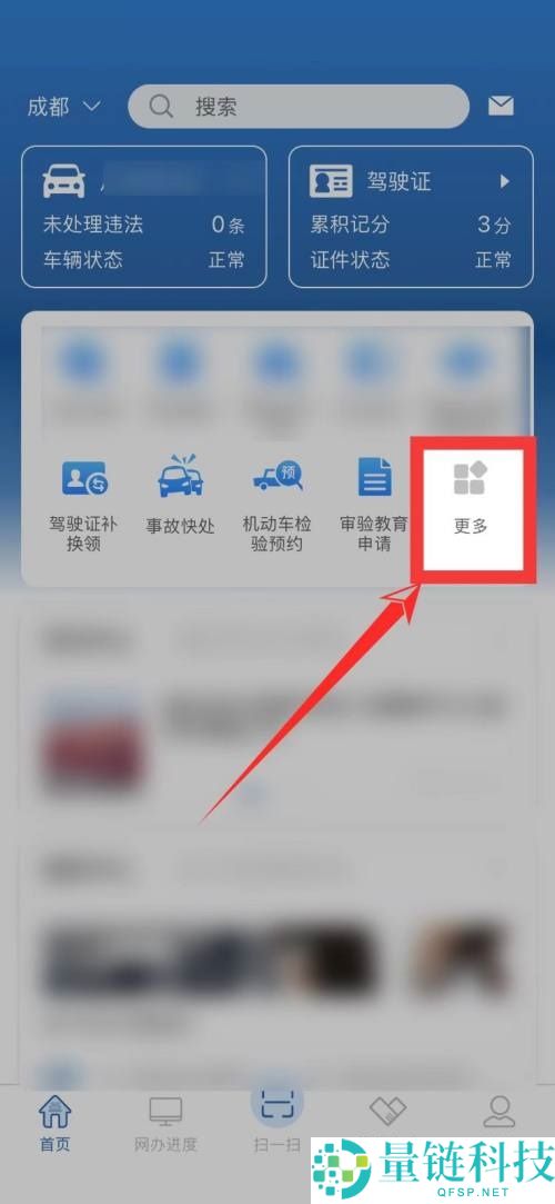 交管12123免检在哪里？交管12123免检查看方法