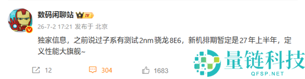 REDMI首款搭载2nm骁龙 8E6芯片的手机K100 Max预计2027年上半年发布