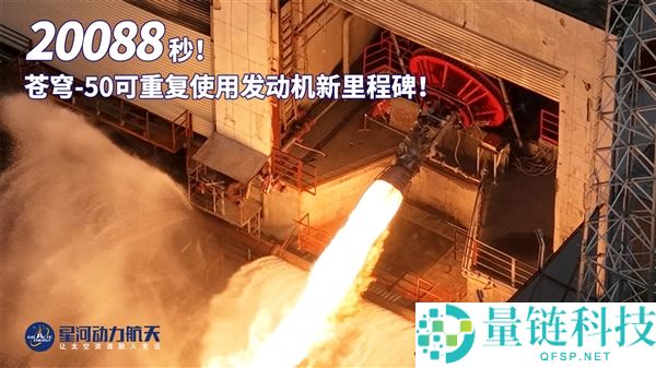 智神星一号主发起机首飞累计试车20088秒，实现超25次重复使用