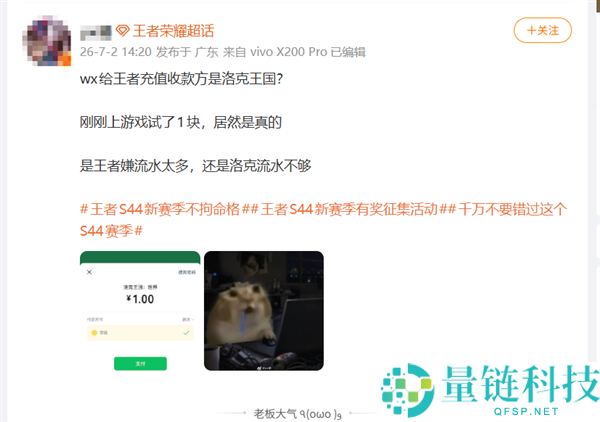 《王者荣耀》充值异常引发《洛克王国》问题，腾讯客服回应界面Bug已在优化中