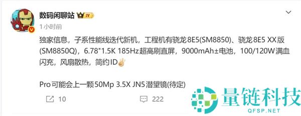 一加Ace 7 Pro版重启:双剑齐发抢占全新骁龙8系首发权