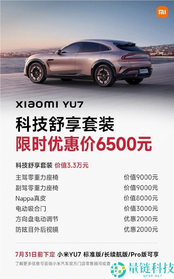 小米YU7现车供应与优惠活动：最快一周交付，雷军推荐
