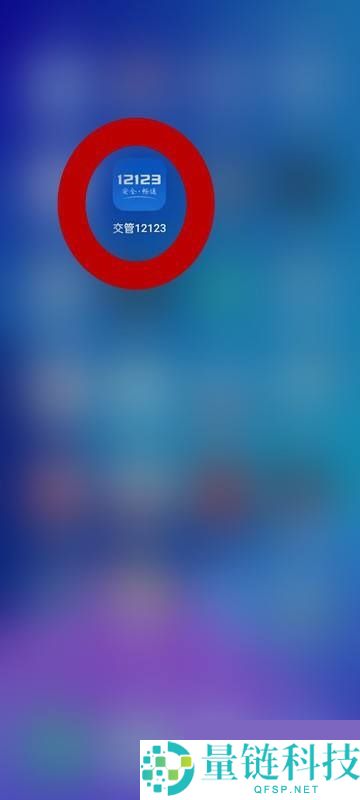 交管12123版本号怎么查看?交管12123版本号查看方法