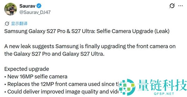 三星Galaxy S27系列前摄升级至1600万像素，力争与苹果看齐