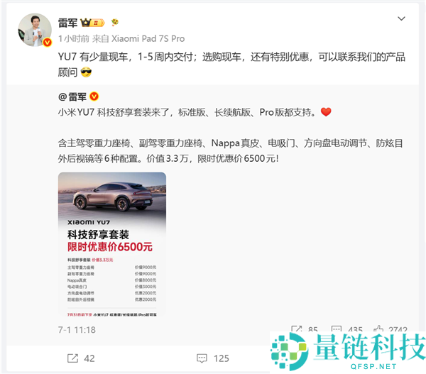 小米YU7现车有限，雷军宣布最快一周交付及独家优惠