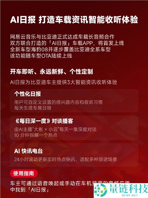 网易云音乐携手比亚迪推出海豹08专属车载APP正式上线