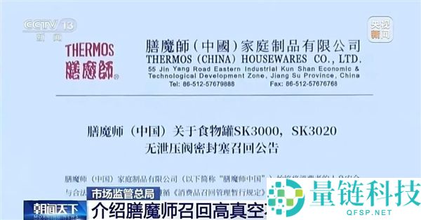 国内最大召回事件：市监总局宣布膳魔师保温罐召回近400万件【2024年最新案例】