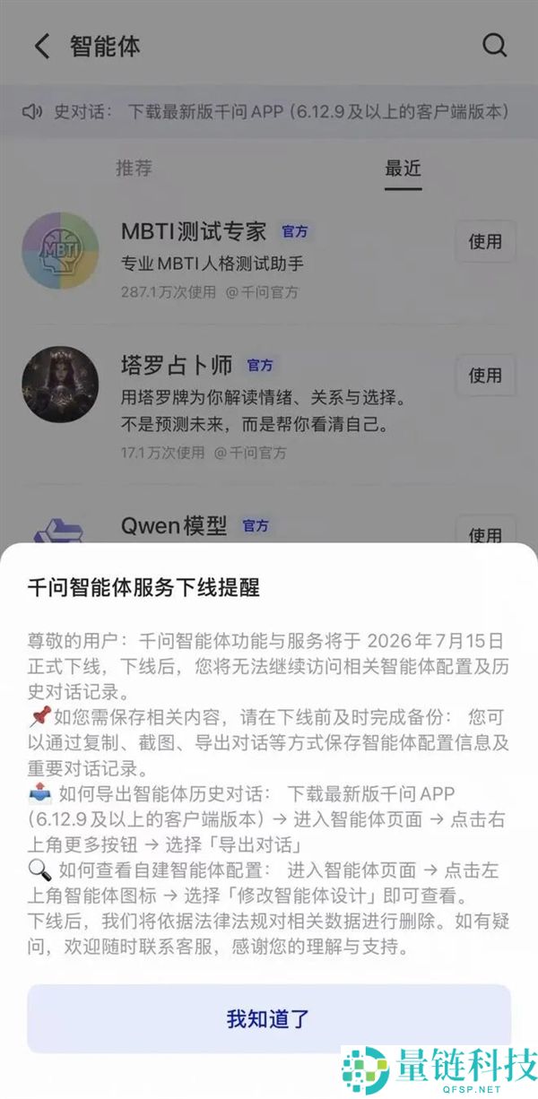 豆包、千问双双下线智能体功能，7月15日同步关闭公告