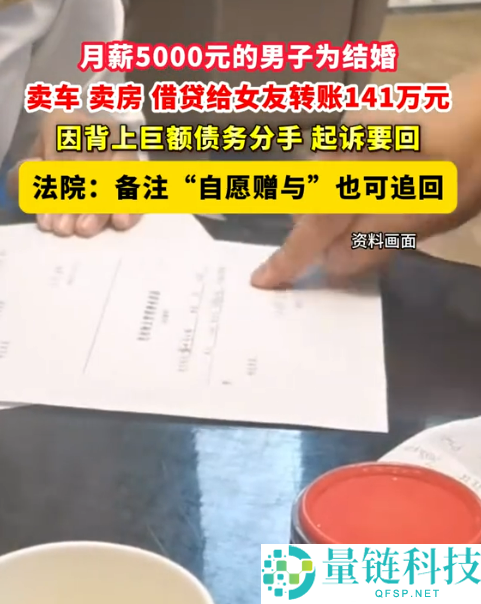 月薪5千硬凑141万赠与女友买房买车，分手后起诉讨要款项法院判决结果