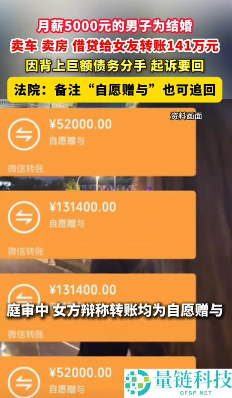 月薪5千硬凑141万赠与女友买房买车，分手后起诉讨要款项法院判决结果