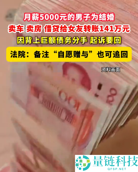 月薪5千硬凑141万赠与女友买房买车，分手后起诉讨要款项法院判决结果