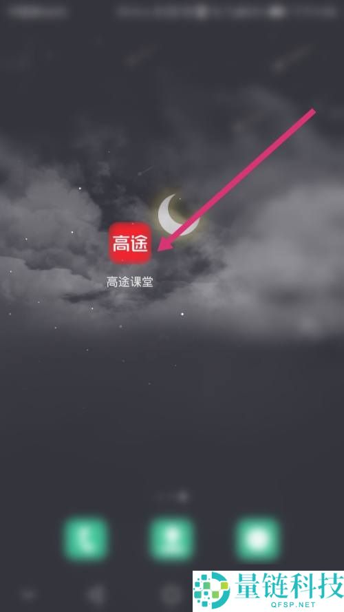 高途课堂怎么意见反馈？高途课堂意见反馈教程
