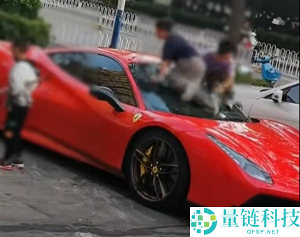法拉利被4名儿童划损，家长赔偿2万已达成和解，车主回应事件