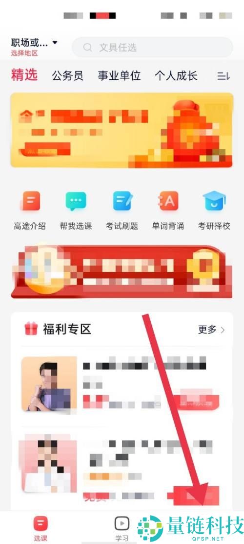 高途课堂怎么关闭观看时长提醒？高途课堂关闭观看时长提醒教程