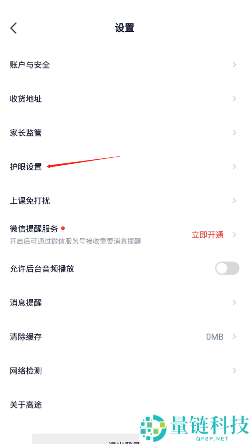 高途课堂怎么开启观看时长提醒
