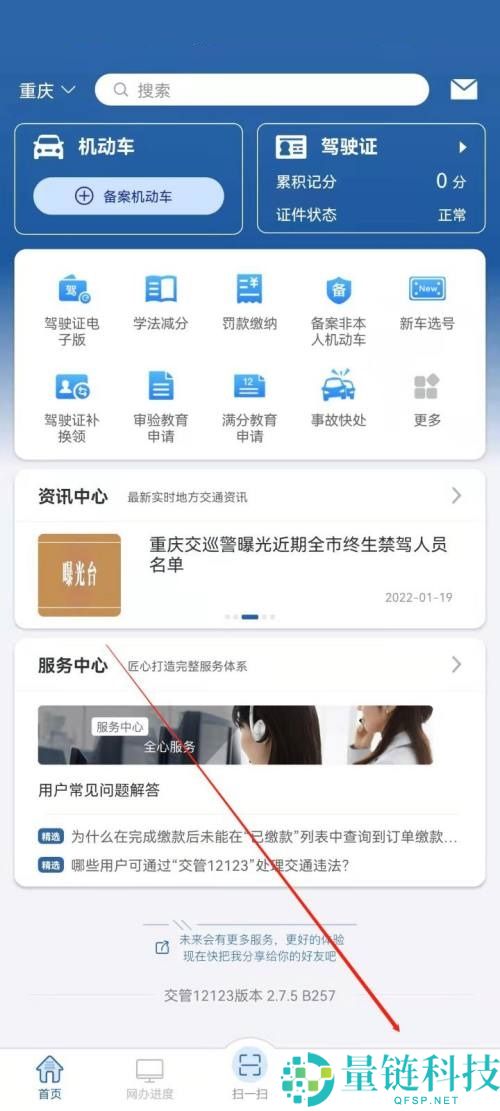 交管12123怎么删除账号？交管12123删除账号教程