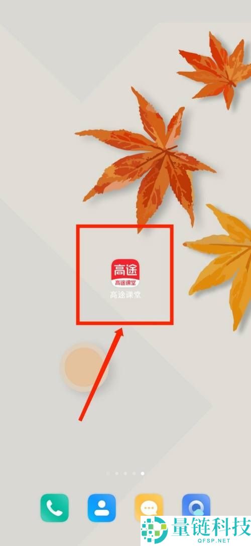 高途课堂怎么查看官方资质证照公示？高途课堂查看官方资质证照公示教程