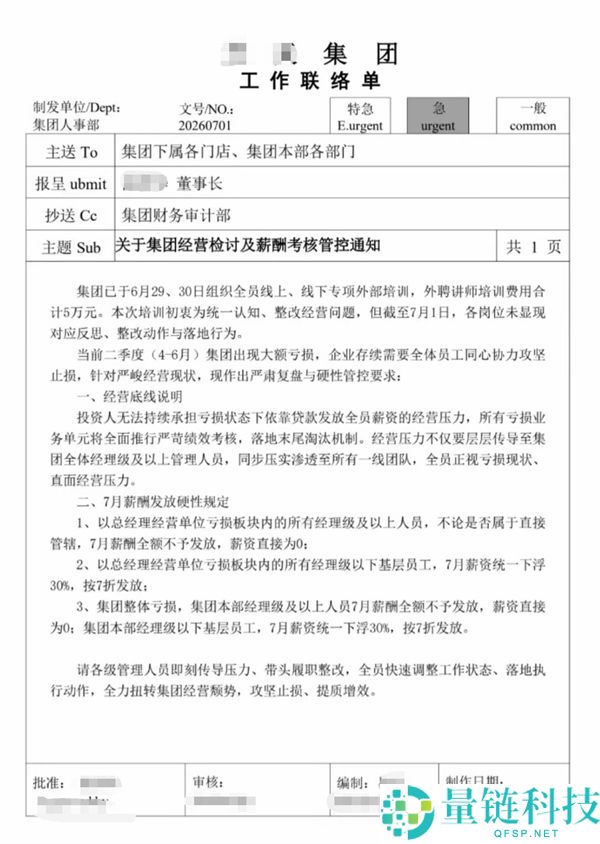 全国百强汽车经销商内部曝光：7月亏损板块司理级以上全员零工资内幕