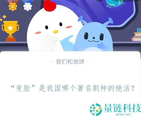 “变脸”是我国哪个著名剧种的绝活?支付宝蚂蚁庄园11月4日答案