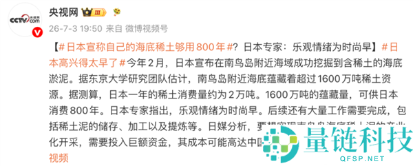 日本声称海底稀土储量可用800年，日本专家：过早乐观需谨慎