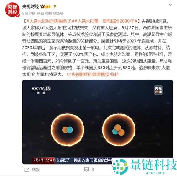 我国天然太阳能技术突破：实现2030年发电效率领跑全球