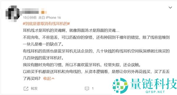 热搜第一：是谁带头抛弃有线耳机？网友热议耳机线的核心价值