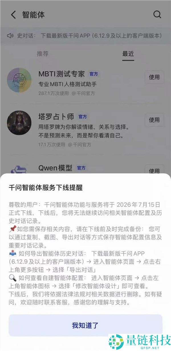 豆包、千问双双下线智能体功能，7月15日同步关闭