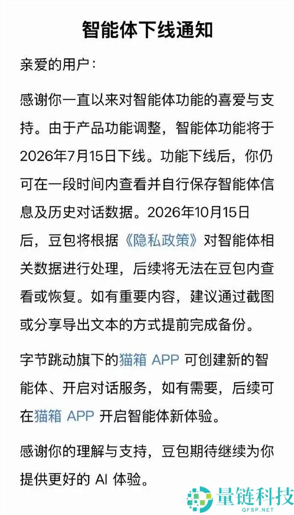 豆包、千问双双下线智能体功能，7月15日同步关闭