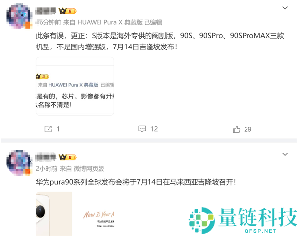 华为麒麟9000系列产能充足,Pura 90全球发布会将于7月14日在吉隆坡举行