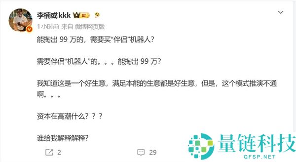 李楠点评99万元机械人朋友上热搜:这种形式无法持续发展