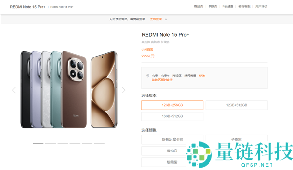 REDMI Note 15第二轮涨价:全系上涨300元,价格升至1399元起