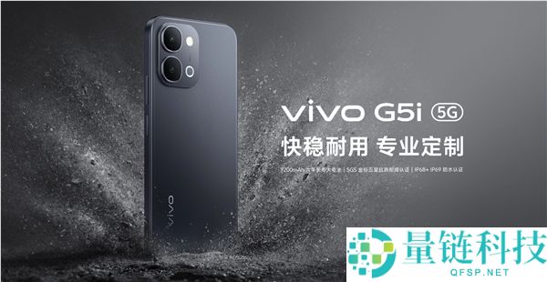 vivo G5i/G5z发布:2199元起,7200mAh大电池,6年超长耐用!