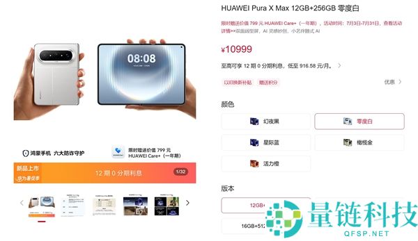 华为Pura X Max仅需10999元,购机即享Care+权益,立省799元!