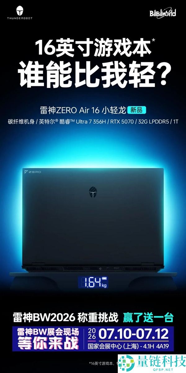 雷神推出全球首款16英寸RTX 5070游戏本,重仅1.64kg