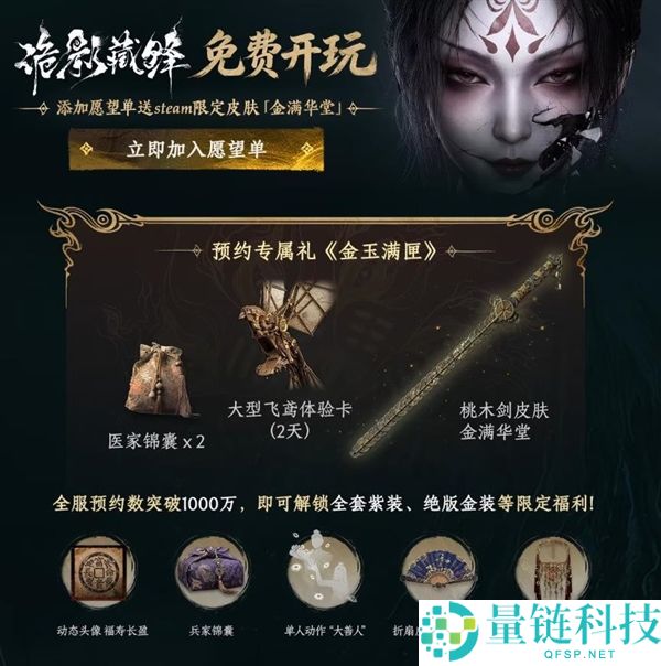 网易新游《诡影藏锋》上线Steam首款中式志怪游戏,免费试玩开启