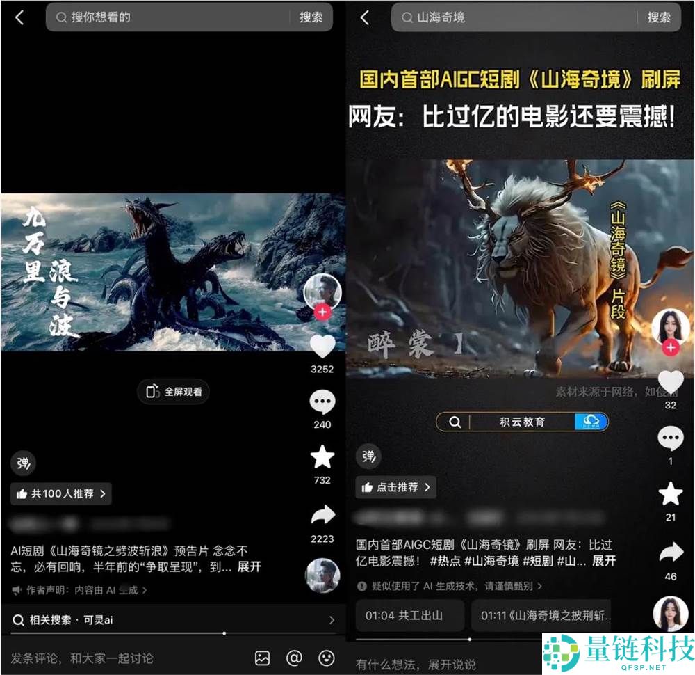 AI短剧热播:穷奇、夔牛、烛龙等《山海经》异兽走入大众视野