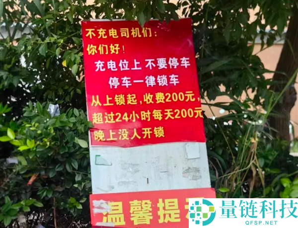 燃油车占用充电车位被运营方强锁,交100元罚款才能解锁