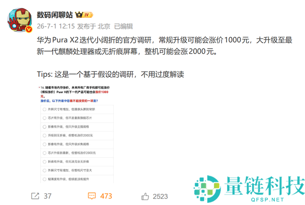 华为2027年发布全新小阔折手机,市场完全无竞品